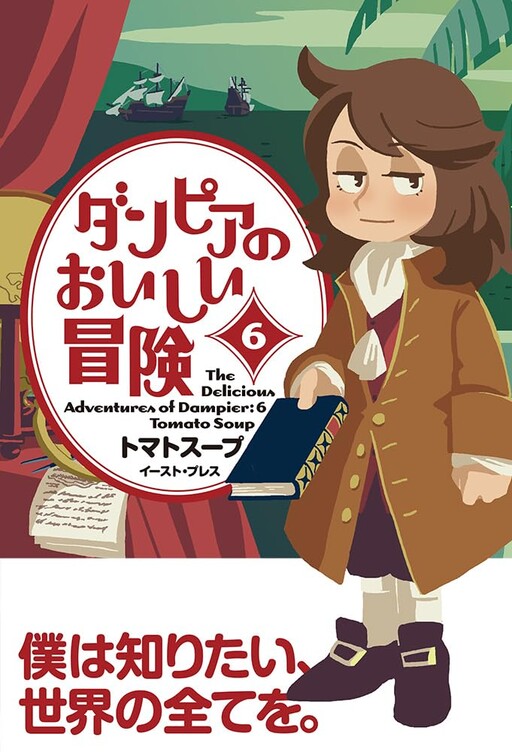 Dampier no Oishii Bouken