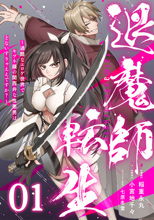 Taimashi Tensei ~Kakoku na Eroge Sekai de Kitsunegao no Kansaiben na Shouwaru Otoko wa Donai Surya Ee desu ka?~