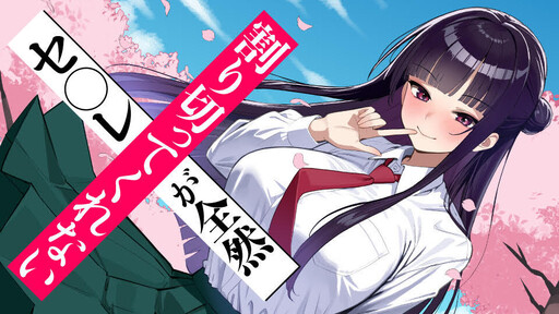 Sefure ga Zenzen Warikitte Kurenai