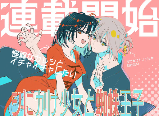 Shi ni Kake Shojo to Kumo Oji