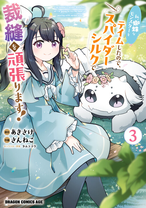 Watashi, Kumo na Monster wo Tame Shitanode, Spider Silk de Saiho wo Ganbarimasu!