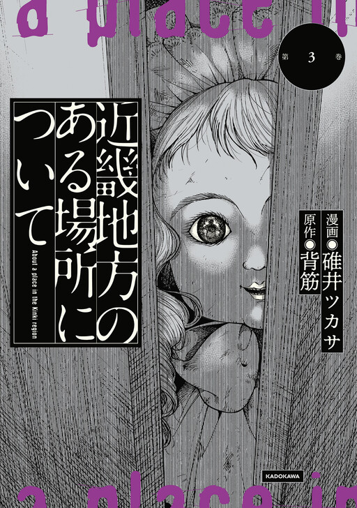 Kinki Chihou no Aru Basho ni Tsuite