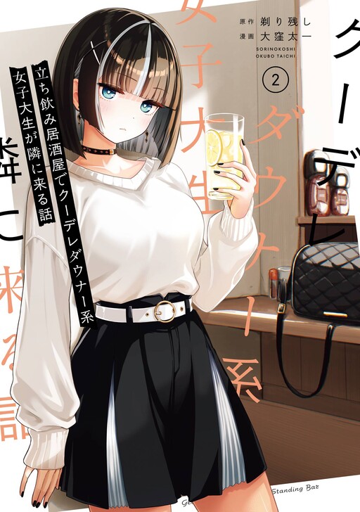 Tachinomi Izakaya de Kuudere Downer-kei Joshidaisei ga Tonari ni Kuru Hanashi