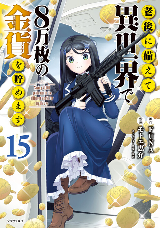 Rougo ni Sonaete Isekai de 8-manmai no Kinka wo Tamemasu