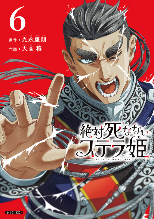 Zettai Shinanai Stella-hime