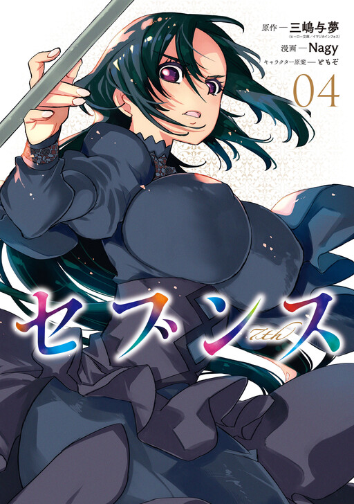 Seventh