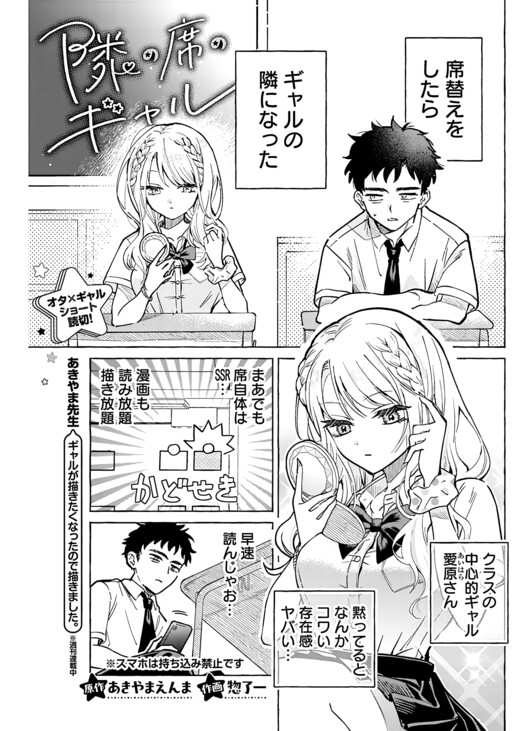 Tonari no Seki no Gyaru