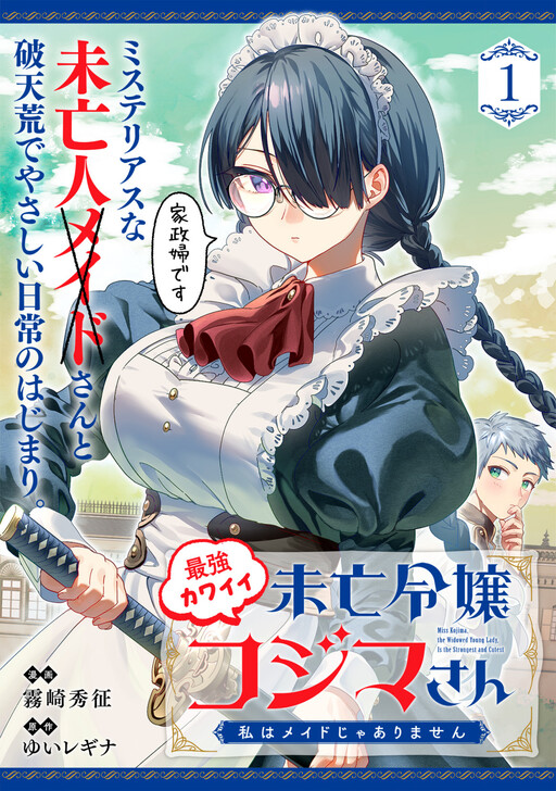 Saikyou Kawaii Mibou Reijou Kojima-san - Watashi wa Maid ja Arimasen