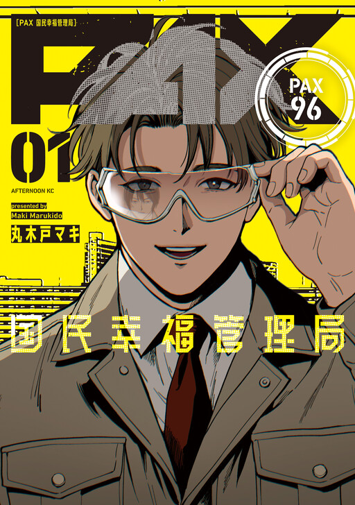 PAX - Kokumin Koufuku Kanrikyoku