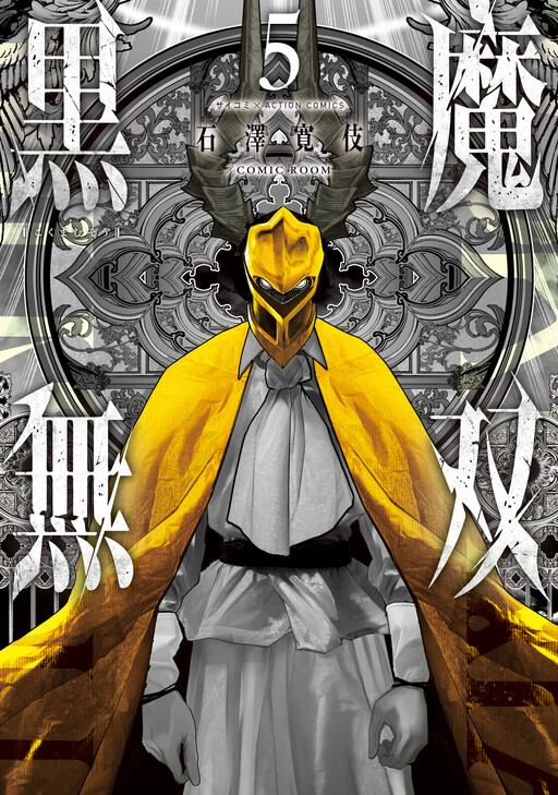 Kokuma Musou - Ochita Seikishi to Fukushuu no Kuro Madoushi