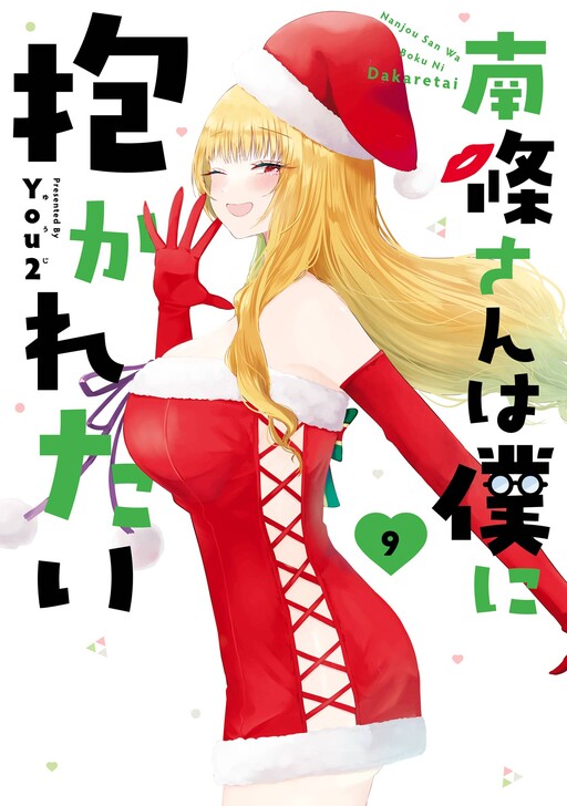 Nanjou-san wa Boku ni Dakaretai