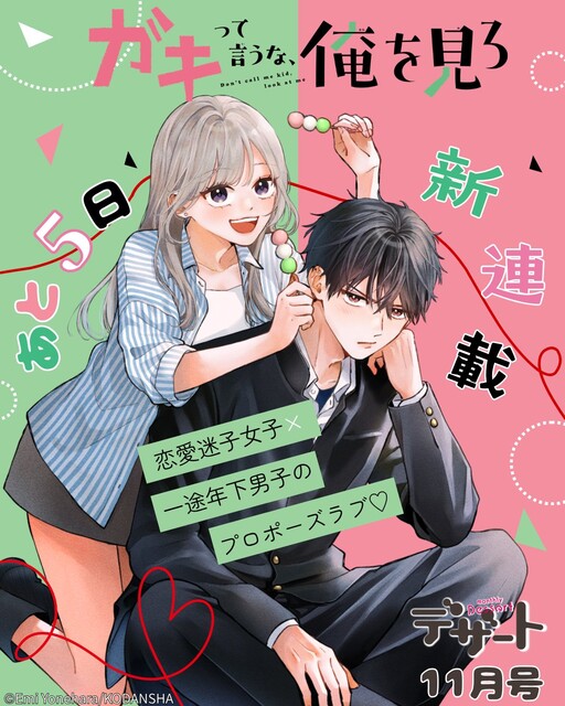 Gaki tte Iuna, Ore wo Miro