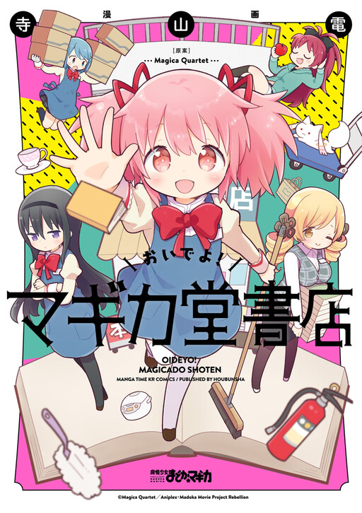 Oideyo! Magika-dou Shoten