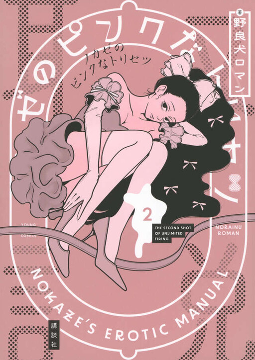 Nokaze no Pink na Torisetsu