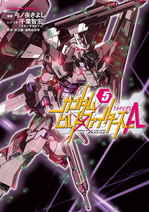 Gundam Build Fighters A