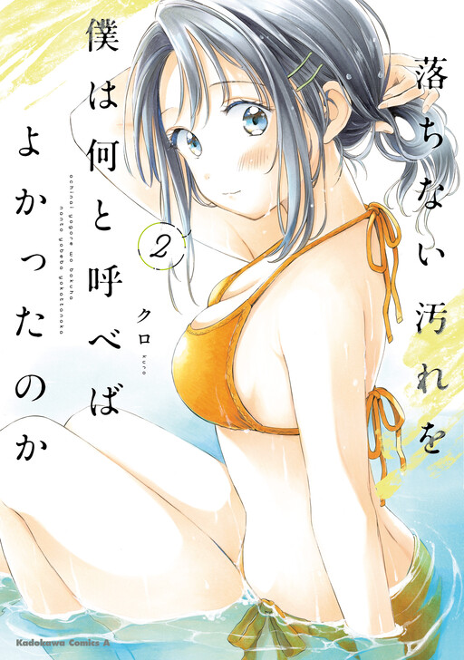 Ochinai Yogore wo Boku wa Nanto Yobeba Yokatta noka