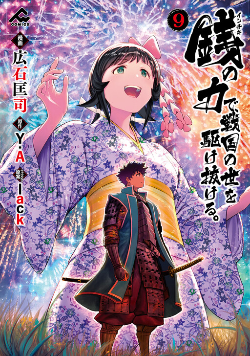 Inchiki no Chikara de, Sengoku no Yo wo Kakenukeru.