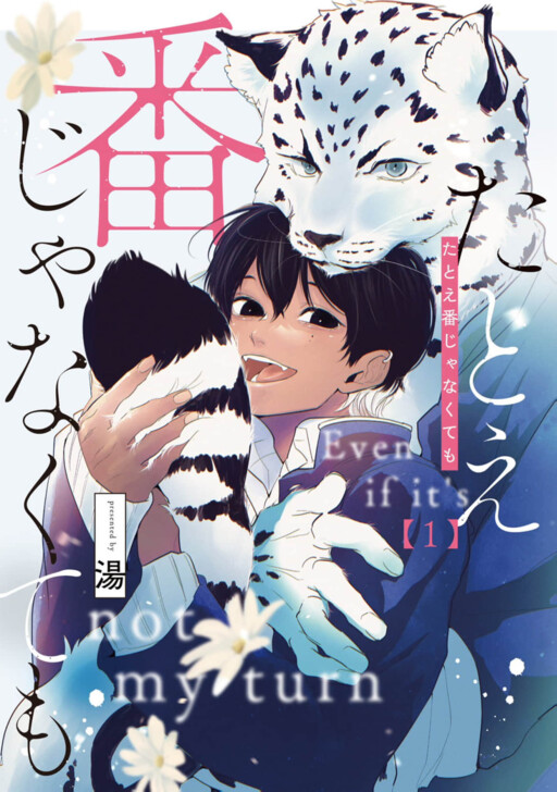 Tatoe Tsugai ja Nakutemo