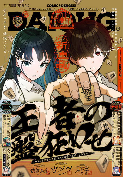 Ouja no Bankuruwase ~Net Shougi no Teiou, Real Taikai de Choujou o Mezasu~