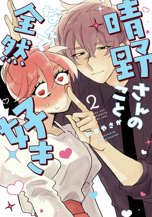 Haruno-san no Koto nante Zenzen Suki