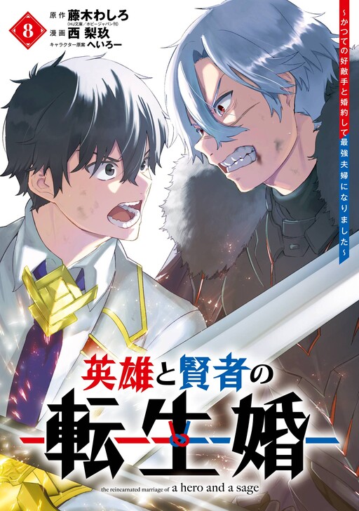 Eiyuu to Kenja no Tensei Kon