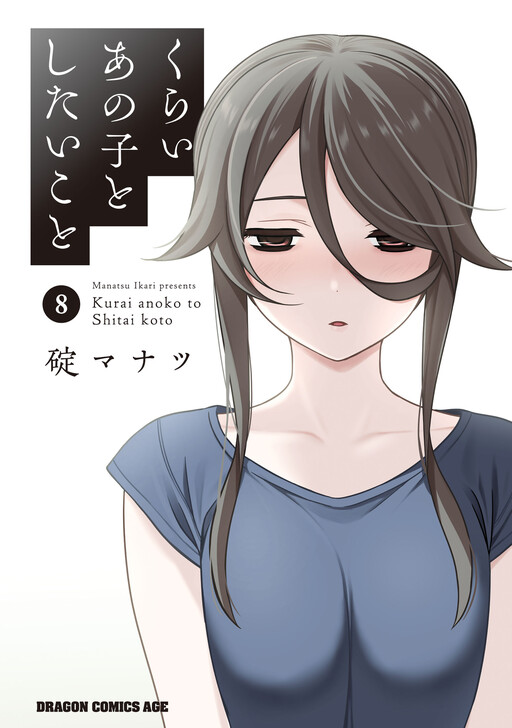 Kurai Anoko to Shitai Koto