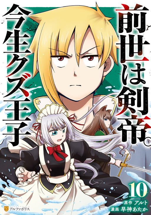 Zense wa Kentei. Konjou Kuzu Ouji