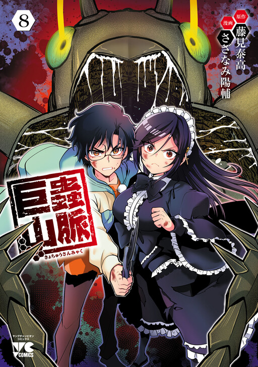 Kyomushi Sanmyaku