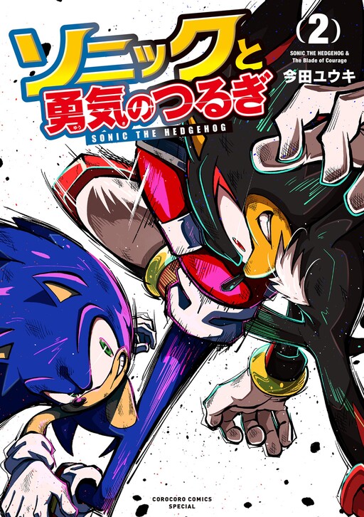 Sonic to Yuuki no Tsurugi