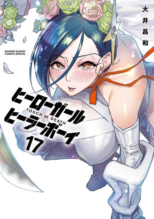 Hero Girl × Healer Boy: Touch or Death