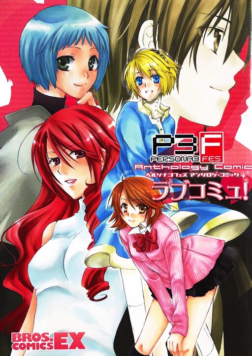 Persona 3 FES Anthology Comic Love Commu!