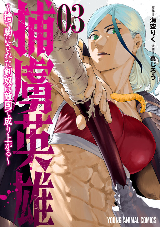 Horyo Eiyuu ~Sute koma ni sareta Kendo wa Tekikoku de Nariagaru~