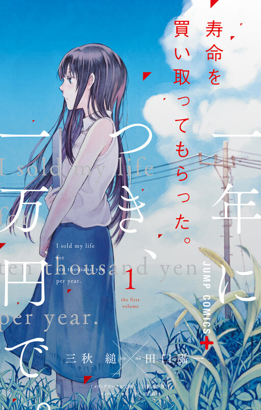 Jumyou o Kaitotte Moratta. Ichinen ni Tsuki, Ichimanen de.
