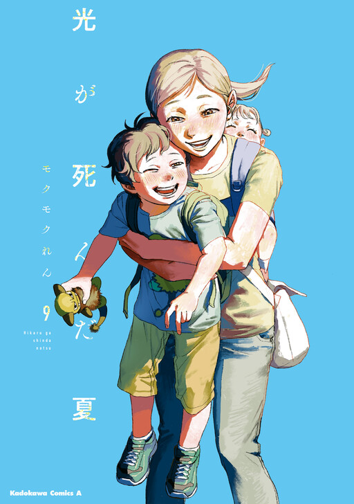 Hikaru Ga Shinda Natsu