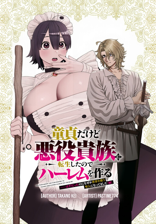 Doutei dakedo Akuyaku Kizoku ni Tensei Shita node Harem wo Tsukuru…… hazu datta noni Nazeka Sekai wo Sukuu Seijin ni Nattemashita (Namida)