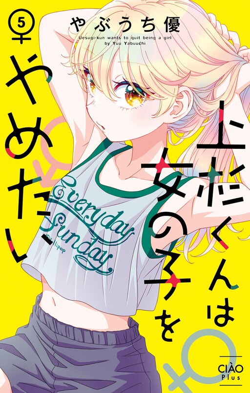 Uesugi-kun wa Onnanoko o Yametai