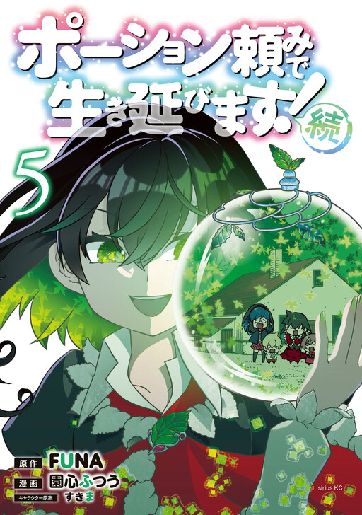 Potion-danomi de Ikinobimasu! Zoku