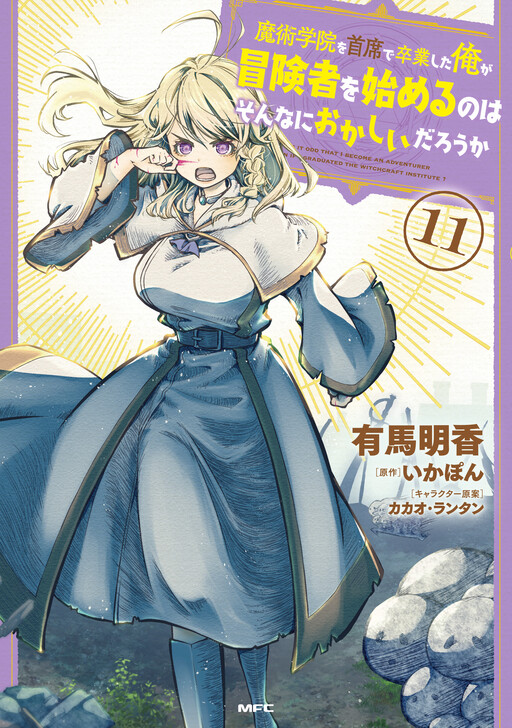 Majutsu Gakuin o Shuseki de Sotsugyou Shita Ore ga Boukensha o Hajimeru no wa Sonna ni Okashii Darou ka