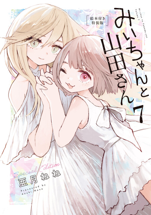 Mii-chan to Yamada-san