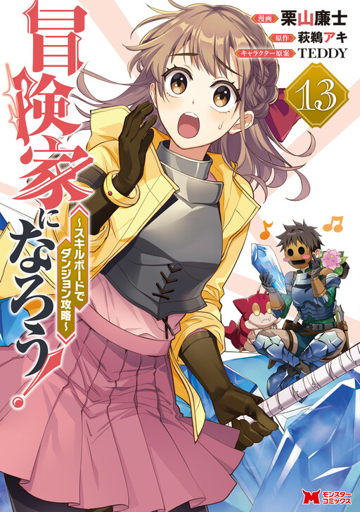 Boukenka ni Narou! Skill Board de Dungeon Kouryaku
