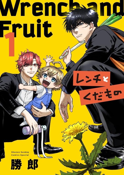 Wrench to Kudamono