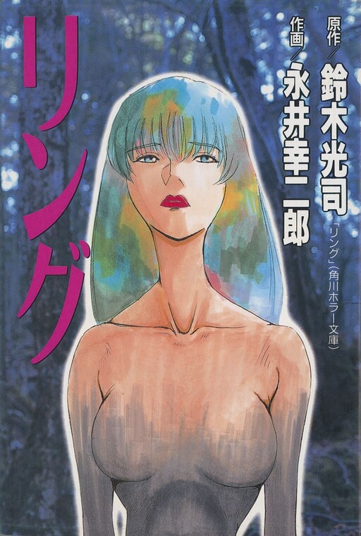 Ring (Koujiro Nagai)