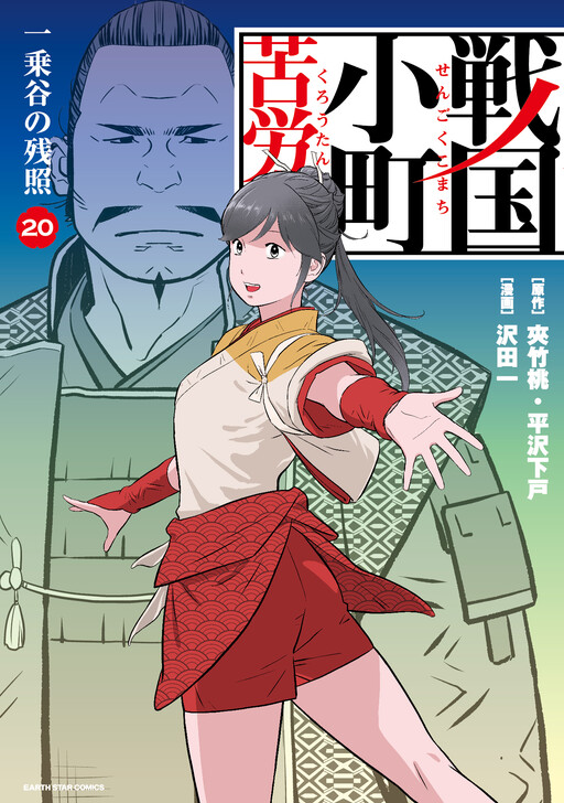 Sengoku Komachi Kuroutan