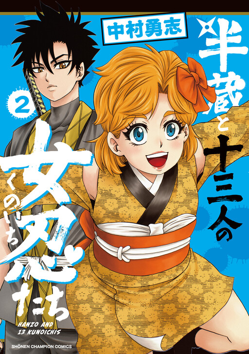 Hanzou to Juusan-nin no Kunoichi-tachi