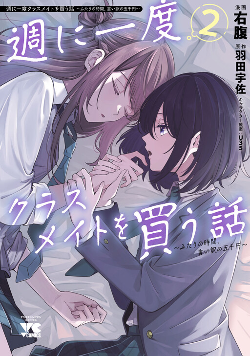 Shuu ni Ichido Classmate wo Kau Hanashi: Futari no Jikan, Iiwake no 5000-en