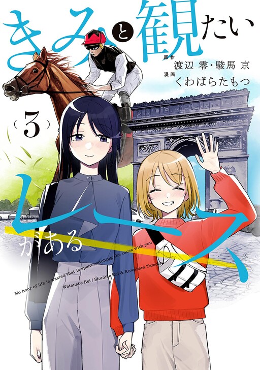Kimi to Mitai Race ga Aru