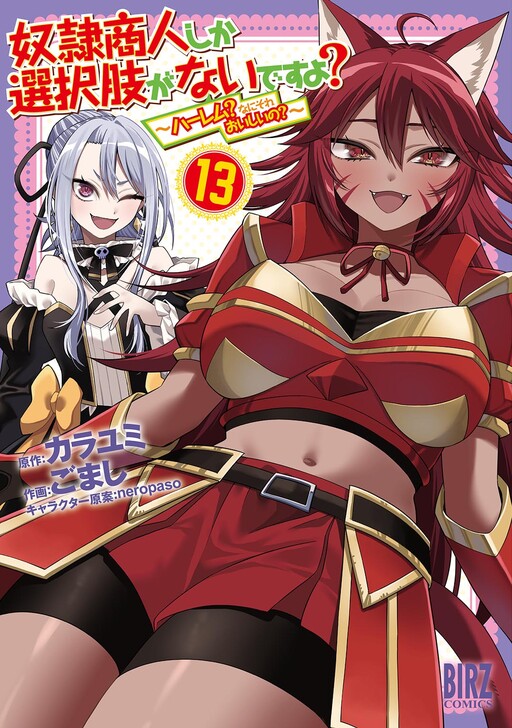 Dorei Shounin shika Sentakushi ga Nai desu yo? ~Harem? Nani Sore Oishii no?~