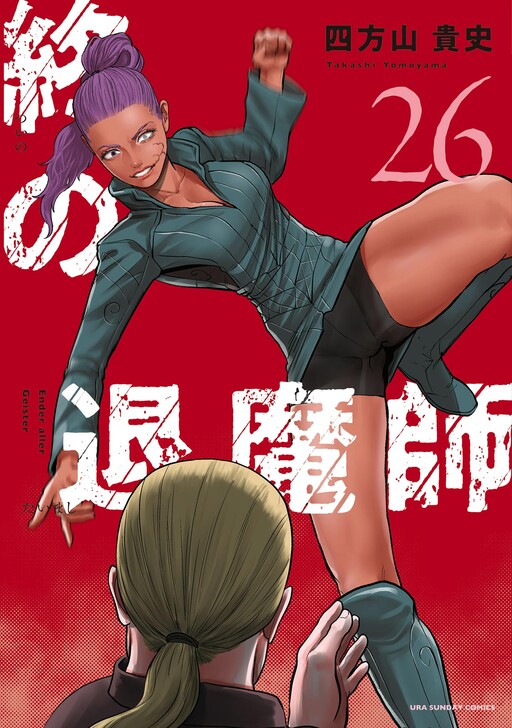 Tsui no Taimashi - Ender Geister