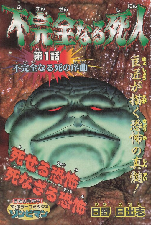 Fukanzennaru Shinin