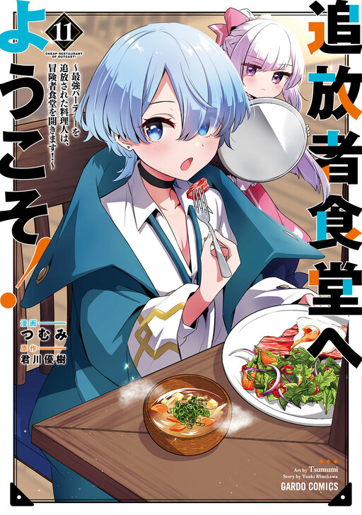 Tsuihousha Shokudou e Youkoso! ~Saikyou Party o Tsuihousareta Ryourinin (Lv. 99) wa, Inaka de Nengan no Boukensha Shokudou o Hirakimasu!~